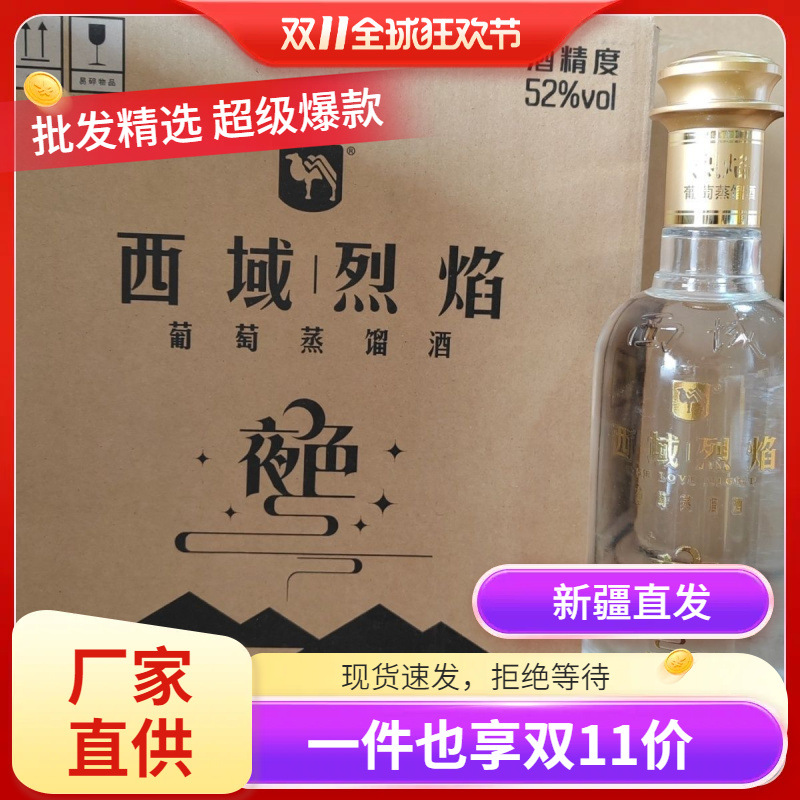 中信国安西域烈焰葡萄蒸馏酒夜色500ml*6瓶/箱52度烈焰酒
