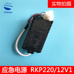 Hangxio Car Top Integrated Box Power Supply/Elevator Emergency Power Supply/XO5249B242/RKP220/12V1
