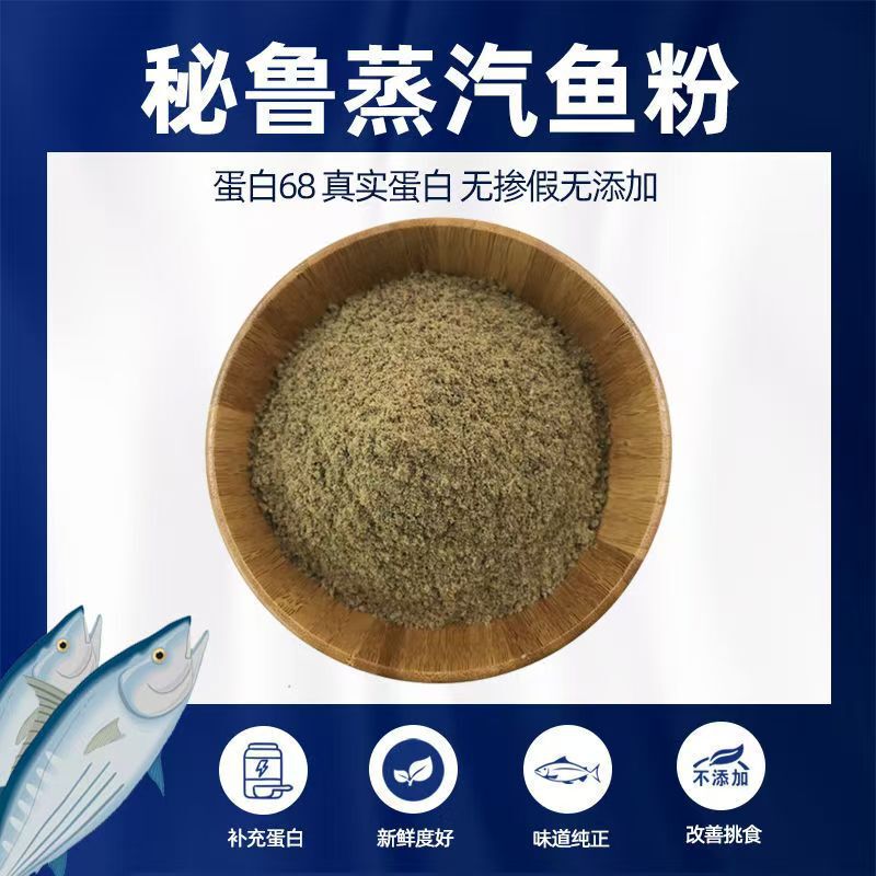 厂家供应秘鲁蒸汽鱼粉水产料畜禽料宠物料用鱼粉EXALMAR蓝头鱼|undefined