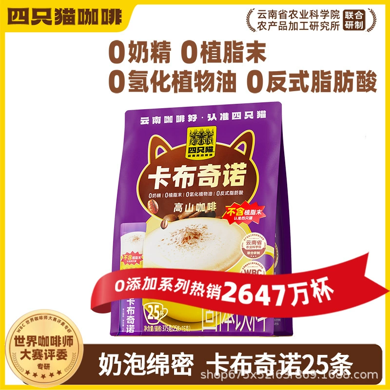 四只猫咖啡 Purchasing Yunnan Alpine Three-in-One Instant Coffee [Total Pallet] before update
