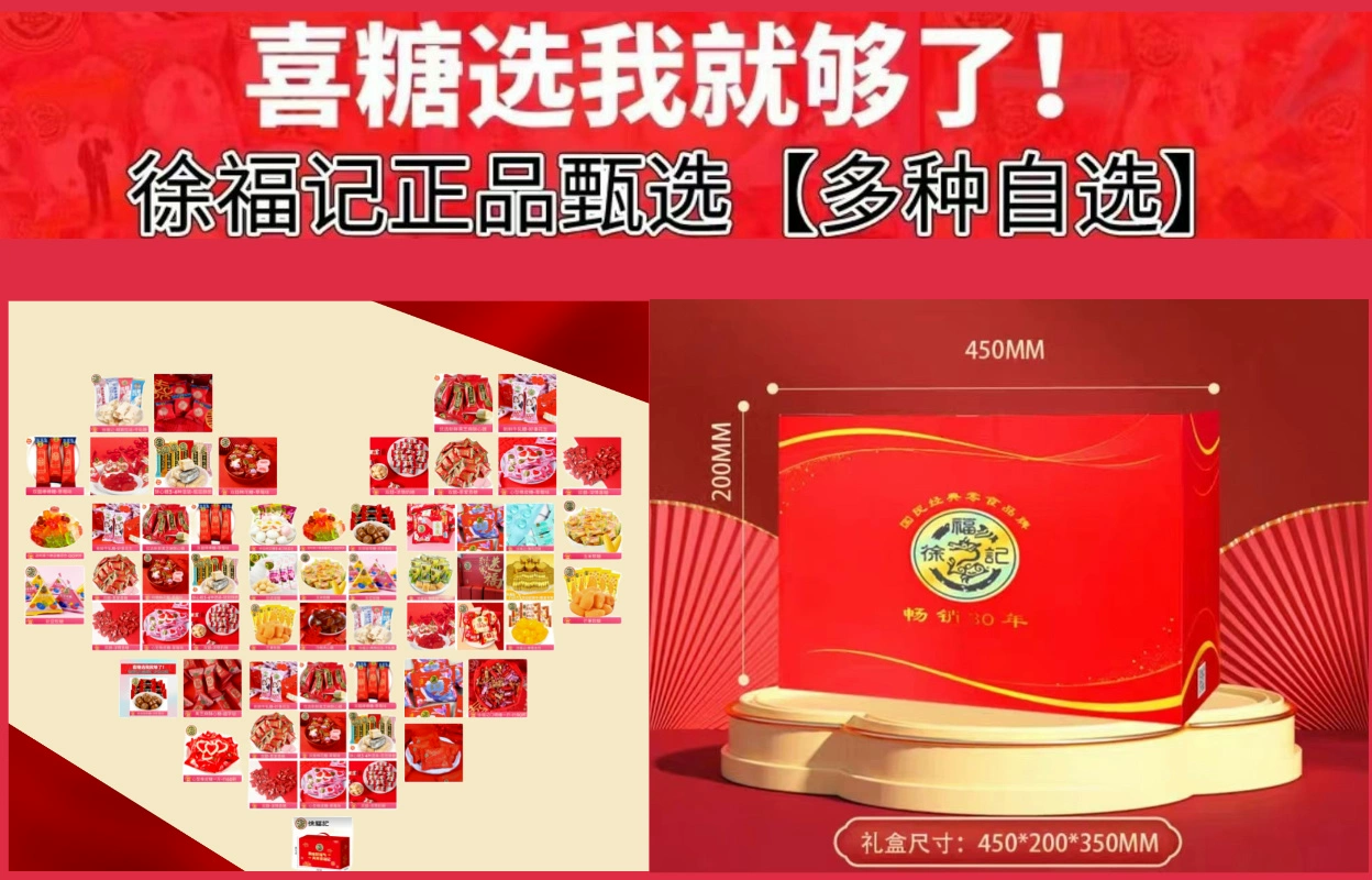 Xu Fuji красные свадебные конфеты свадебное предложение домовый праздник праздничная коробка ассорти сладостей на Новый год