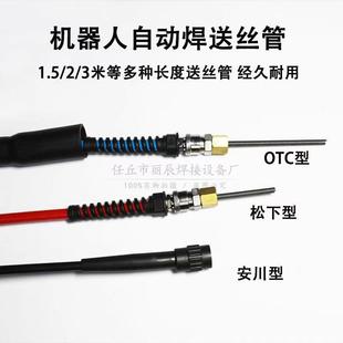 Yaskawa Robot Wire Feeding Tube Panasonic Type Wire Guide Tube Spring Barrel Manipulator Otc Type Automatic Welding Wire Feeding Tube