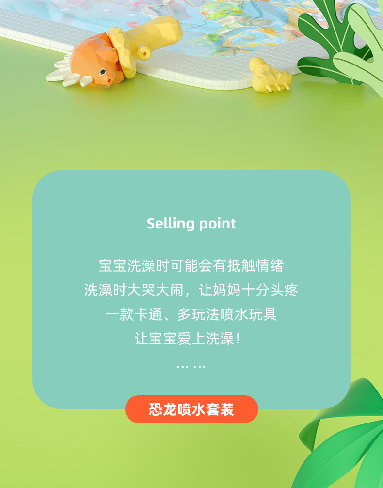 恐龙喷水套装详情页_02.jpg