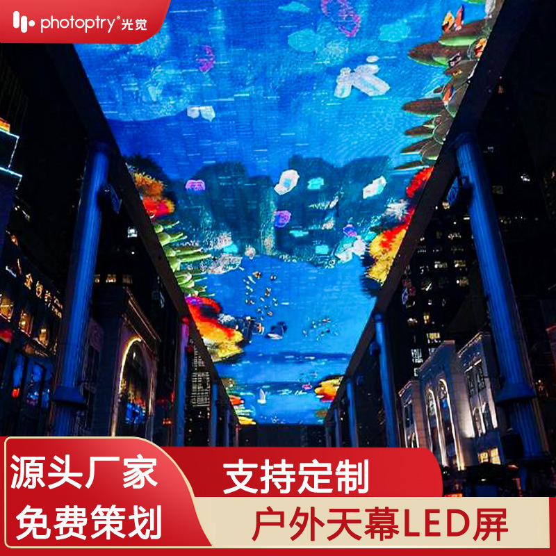 全息投影天幕裸眼3d5D互动投影厂家户外天幕投影穹顶LED屏餐厅展