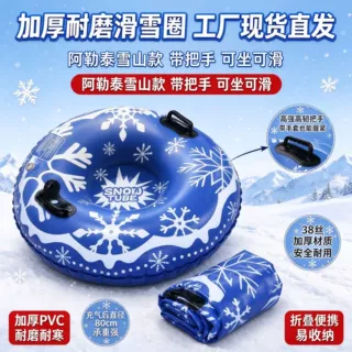 跨境充气滑雪圈新款大号防侧翻户外成人加厚滑雪板耐寒滑雪垫速发