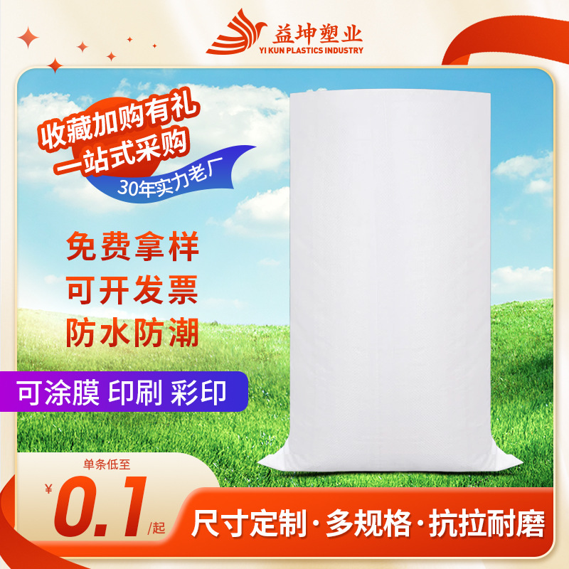 白色编织袋塑料蛇皮袋批发玉米面粉口袋子包装编制袋饲料尼龙