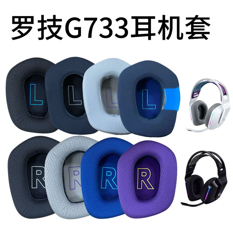 For Logitech Logitech G733 headphone set headphone g733 earmuffs sponge headphone head beam