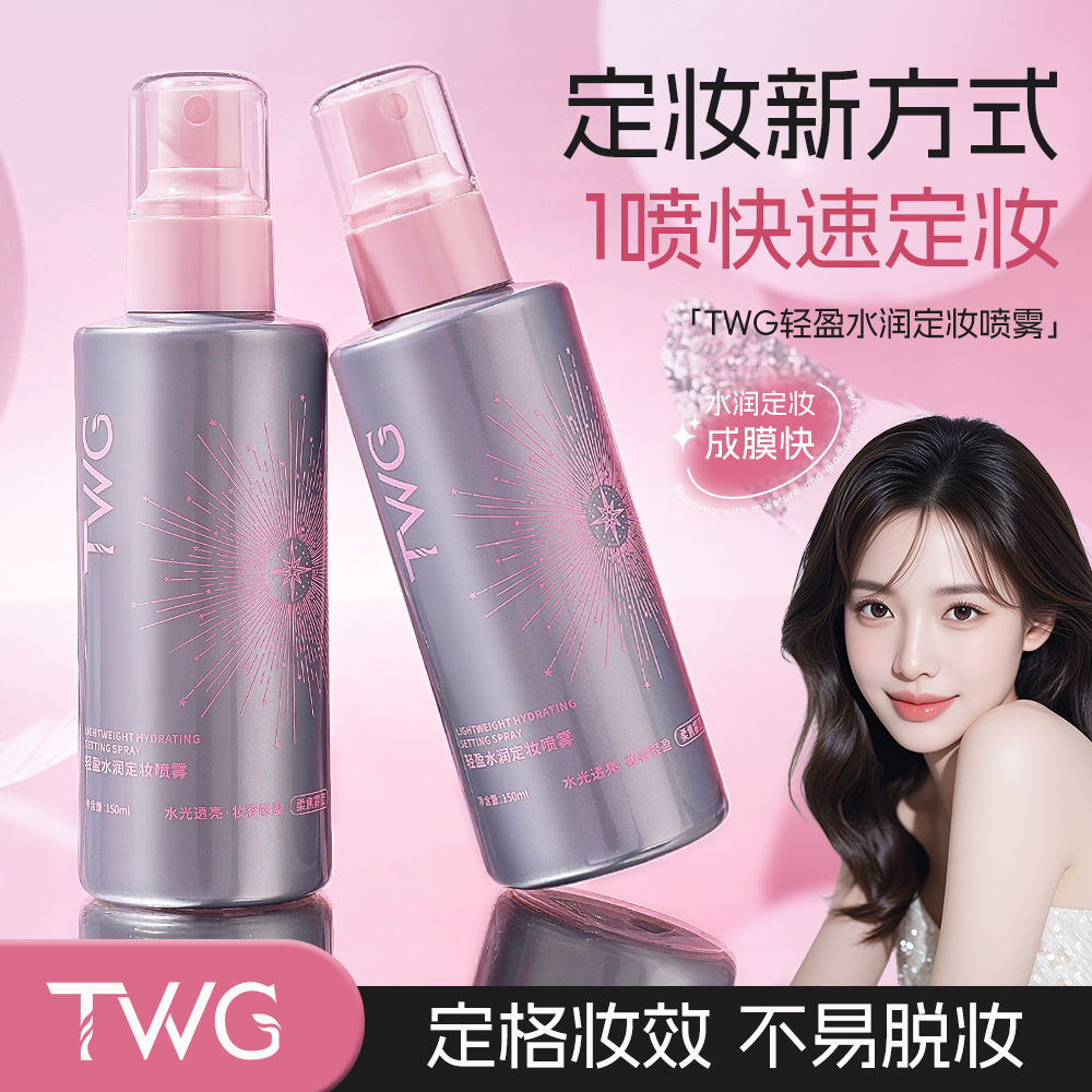 TWG Moisturizing makeup fixer, quick dry refreshing matte makeup primer