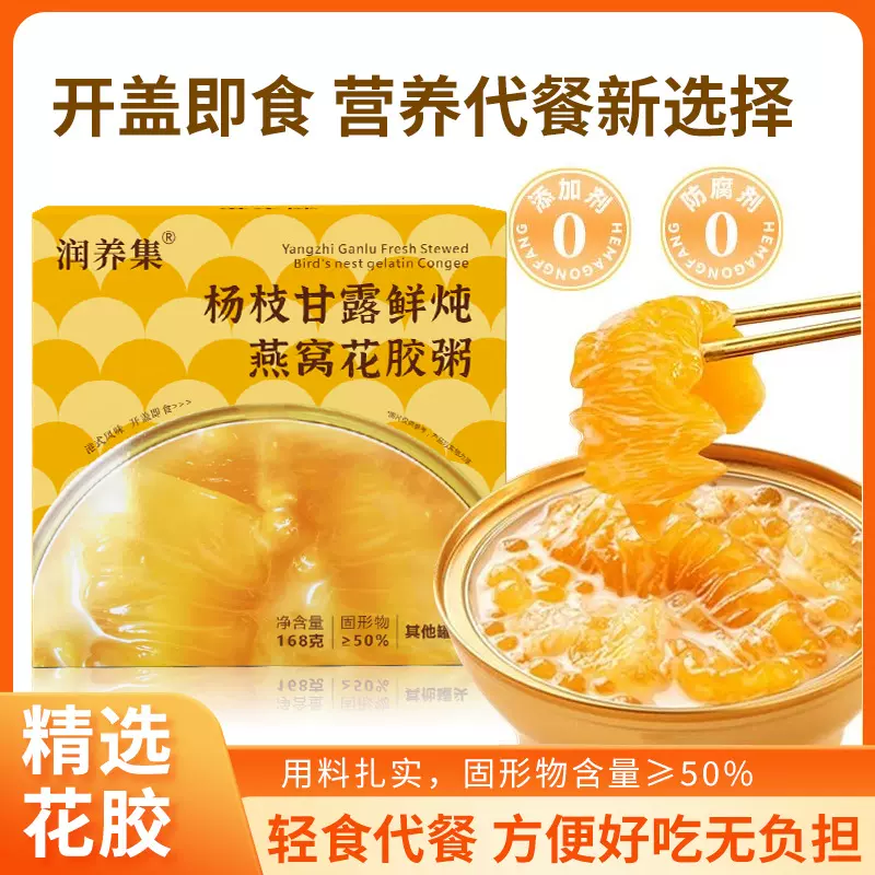 杨枝甘露燕窝花胶粥粥即食鲜炖滋补品营养早餐代餐粥无糖开盖即食