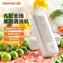 Joyoung九阳SH08V-AZ810果蔬清洗机家用无线便携净化机食材清洗机