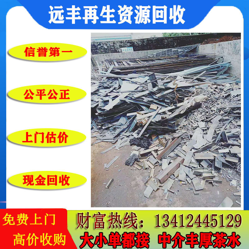 东莞大岭山废铁高价回收 模具铁回收 机械铁回收工厂拉丝模具回收