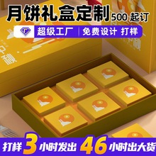 中秋月餅禮盒定 制天地蓋月餅包裝盒高檔2022新款月餅盒定 做