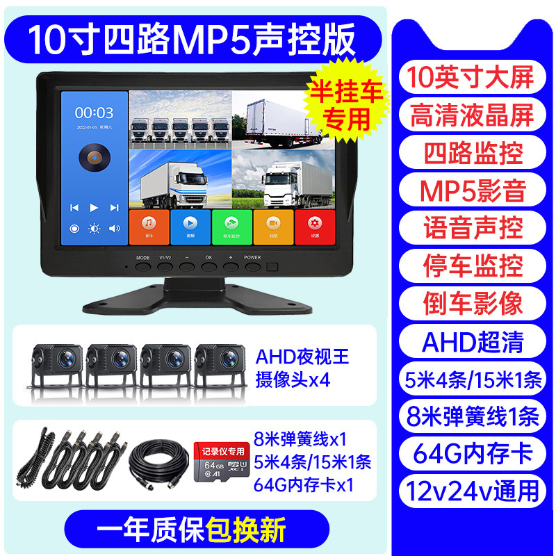 Trailer [four-way] 10.1inch hd screen + mp5 audio and video + 64g