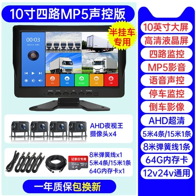 Truck driving recorder four-way: Driving recorder - trailer-four-way-101inch-hd-screen-mp5-audio-and-video-64g