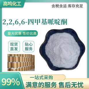 2,2,6,6-�ļ׻����ͪ Դ�^���S99%�������I�������͑�����ɽ�|