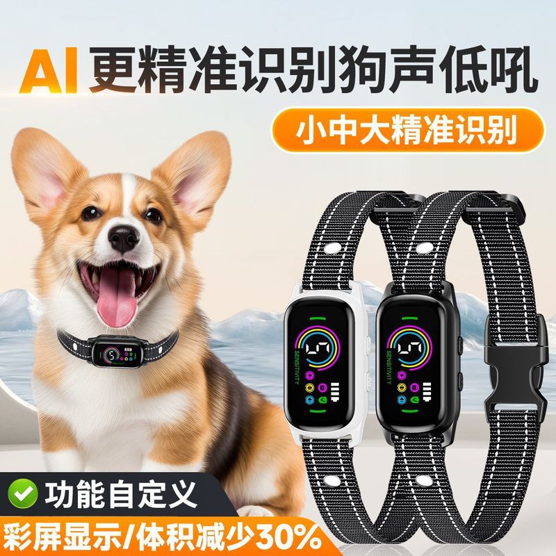 自动止吠器宠物项圈防扰民恶犬电击项圈智能彩屏功能自定训狗神器|undefined