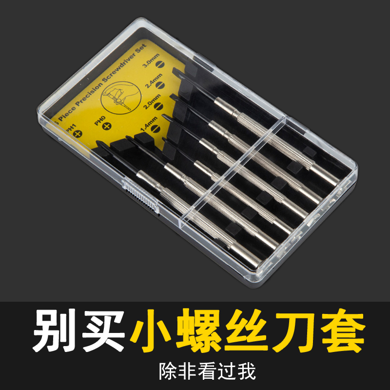 Reloj y destornillador juego teléfono móvil pequeña computadora portátil reparación de gafas reloj mini destornillador gadget