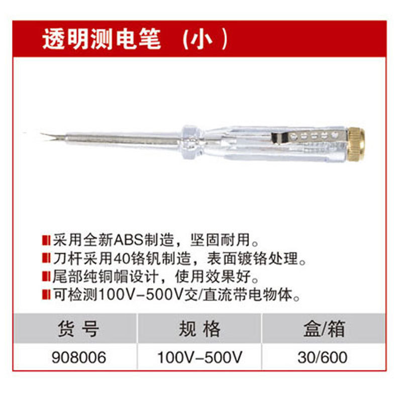 耐世电笔 透明塑料柄测电笔 小电工电笔 家用电笔 耐世工具908006