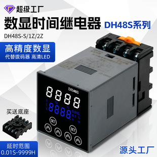 DH48S-S digital display cycle time relay 24V220 adjustable power-on delay controller time controller