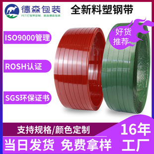 Manufacturer Wholesale Plastic Steel Straps Green Pet Straps Logistics Packaging Hot Melt Plastic Straps 1608 Straps