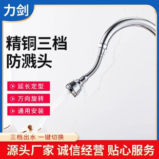 Universal rotating faucet filter nozzle three-gear fine copper pressurized splash head electroplating extension bubbler