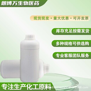 �Sβͪ  16587-71-6 ��������h��ͪ  ���ϼ�  ���b10g 100g 1kg