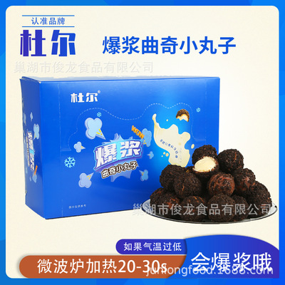 杜尔爆浆曲奇小丸子夹心巧克力节喜糖果网红休闲零食24盒大礼盒装|ru