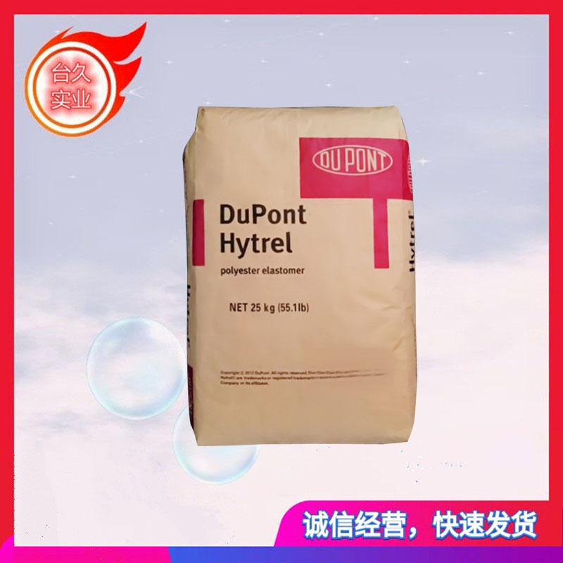 TPEE 美国杜邦 6347 热稳定性 管道部件 片材 tpee塑料