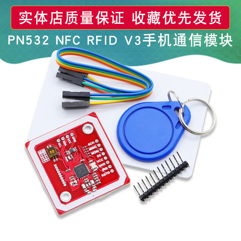 新版PN532 NFC RFID V3 模块 近场通信，支持和Android手机通信