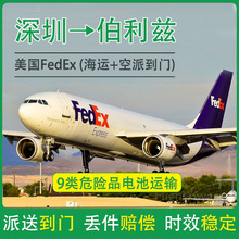 电动自行车纯电池深圳到伯利兹FedEx快递含税双清到门DDU专线物流