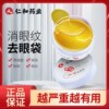 Renhe Fullerenes Anti wrinkle Eye Mask Desalination Eye bag dark under-eye circles Fine lines Tira compact Artifact Replenish water Moisture