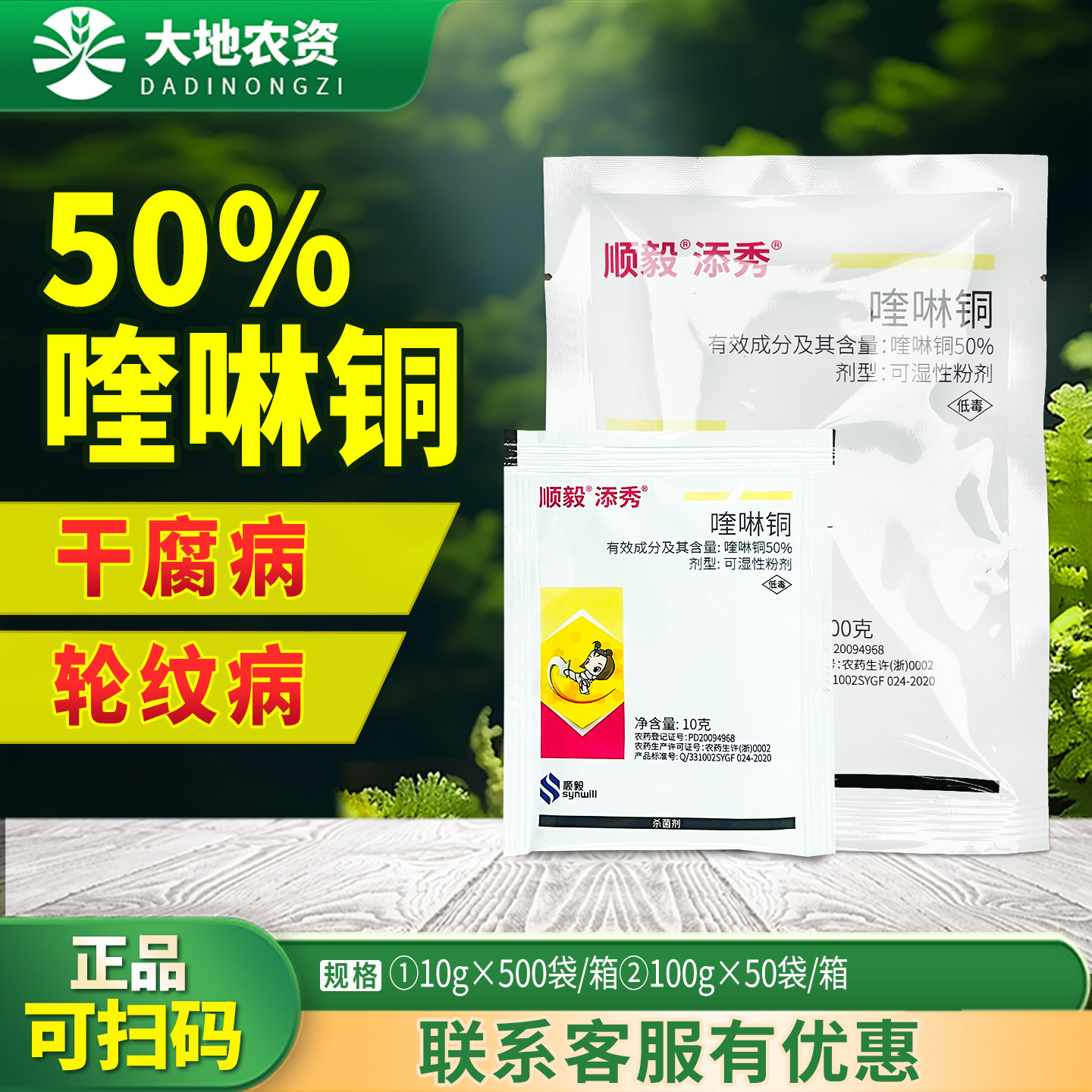 顺毅添秀 50%喹啉铜苹果树轮纹病山核桃干腐病正品农药杀菌剂