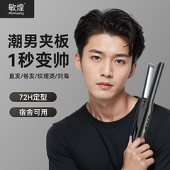 厂家直发直板夹蓬松夹板男士专用直发夹板直卷两用夹发板跨境可用