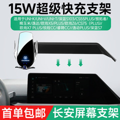 Chang'an Series Deep Blue Oushang Exclusive Car Screen Wireless Charger Phone Stand 15W Fast Charging Stand