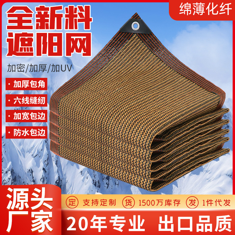 咖啡色遮阳网加厚加密防晒网遮阴网太阳隔热庭院户外遮光遮阳批发