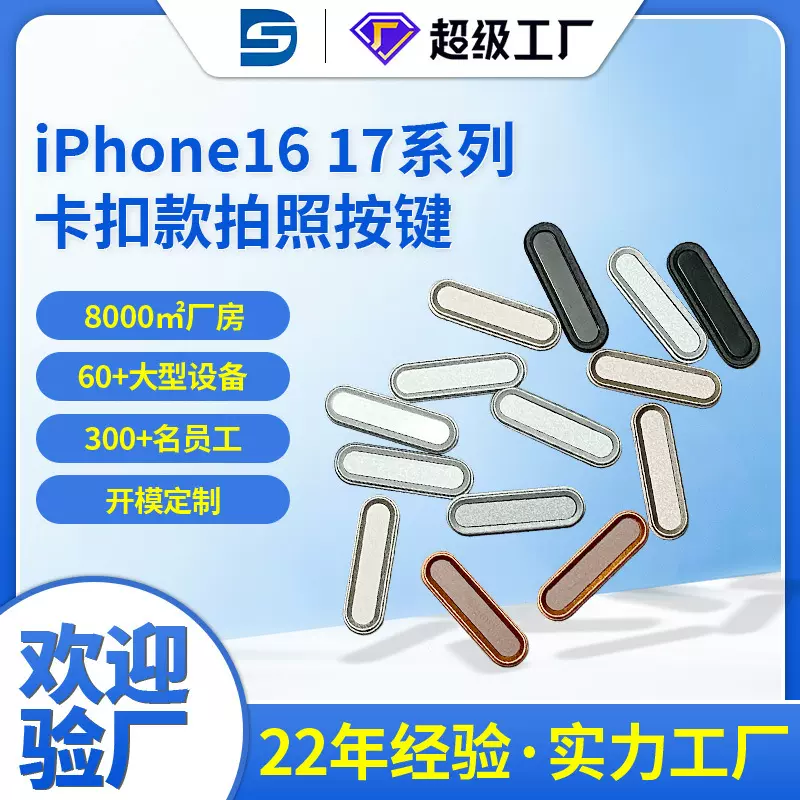 适用于iPhone 16 17 官方灵动 Capture Button 按键 原机拍照按钮