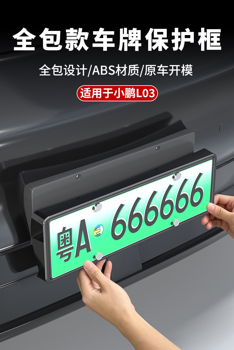 Suitable for the 2026 Xpeng L03 model: complete set of license plate frame modification and upgrade accessories, protective car supplies
