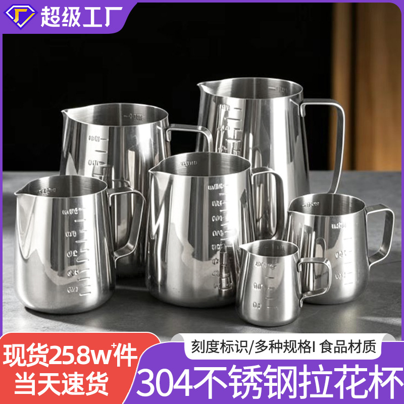 304 Thickened Stainless Steel Latte Art Cup, Food Grade Coffee Milk Frothing Cup, Professional Latte Pointed Spout Frothing Pitcher