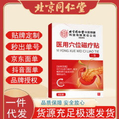 北京同仁堂内廷上用穴位磁疗贴糖尿病贴辅助6贴装批发