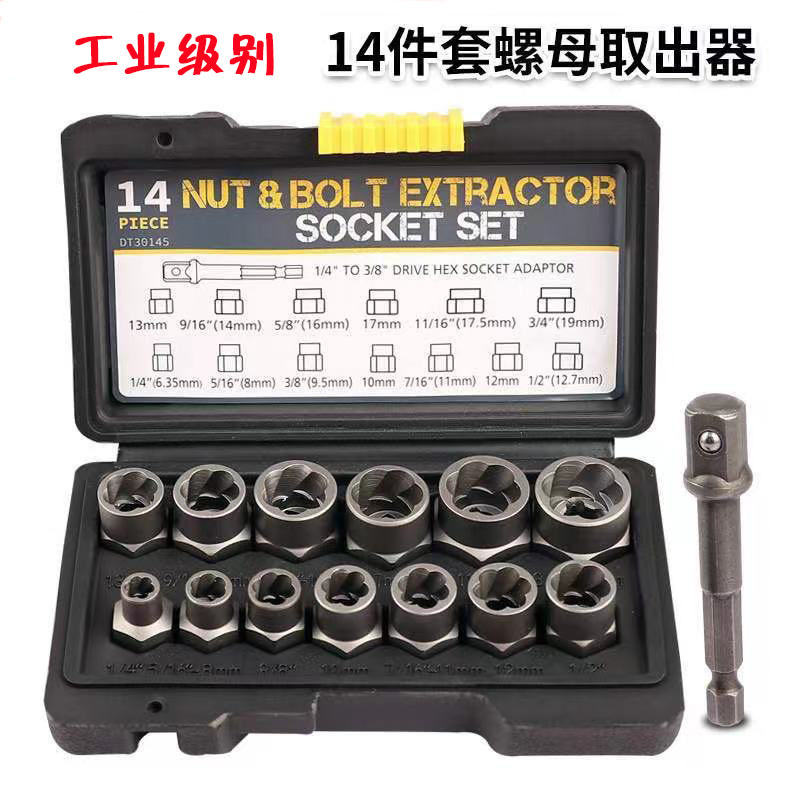 14件套螺母取出器反牙套筒滑牙BBA防盗螺丝坏螺帽流氓折除工具