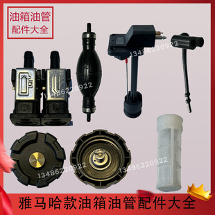 Outboard Engine Fuel Tank Oil Pipe Accessories Plug Male and Female Connector Protective Cover Fuel Tank Cap Oil Meter Filter Palm Pump