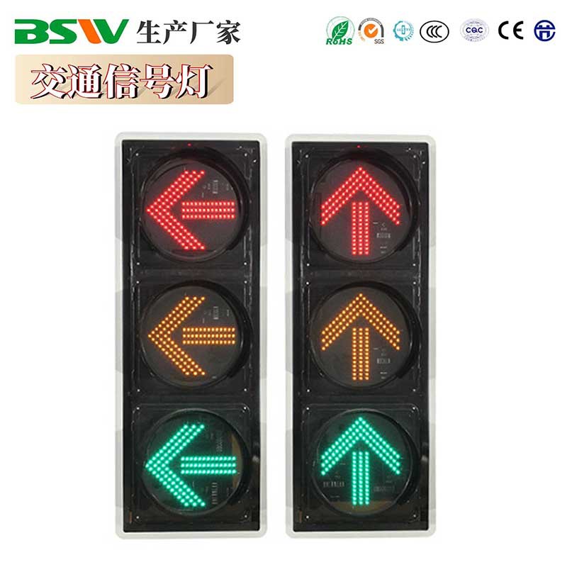 bsw厂家直销三联体箭头式交通信号灯高亮LED路口人行横道红绿灯