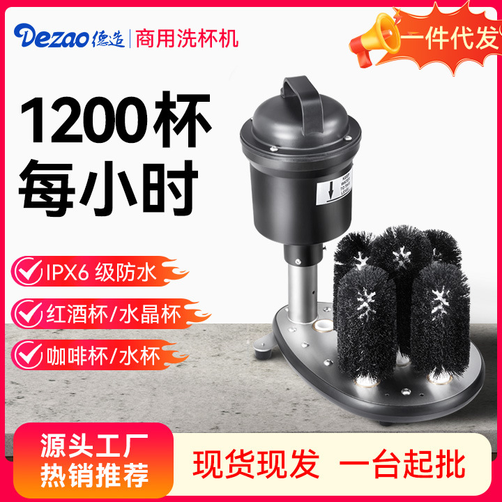 德造防水式洗杯机商用小型半自动高脚红酒杯啤酒杯清洗机器清洁