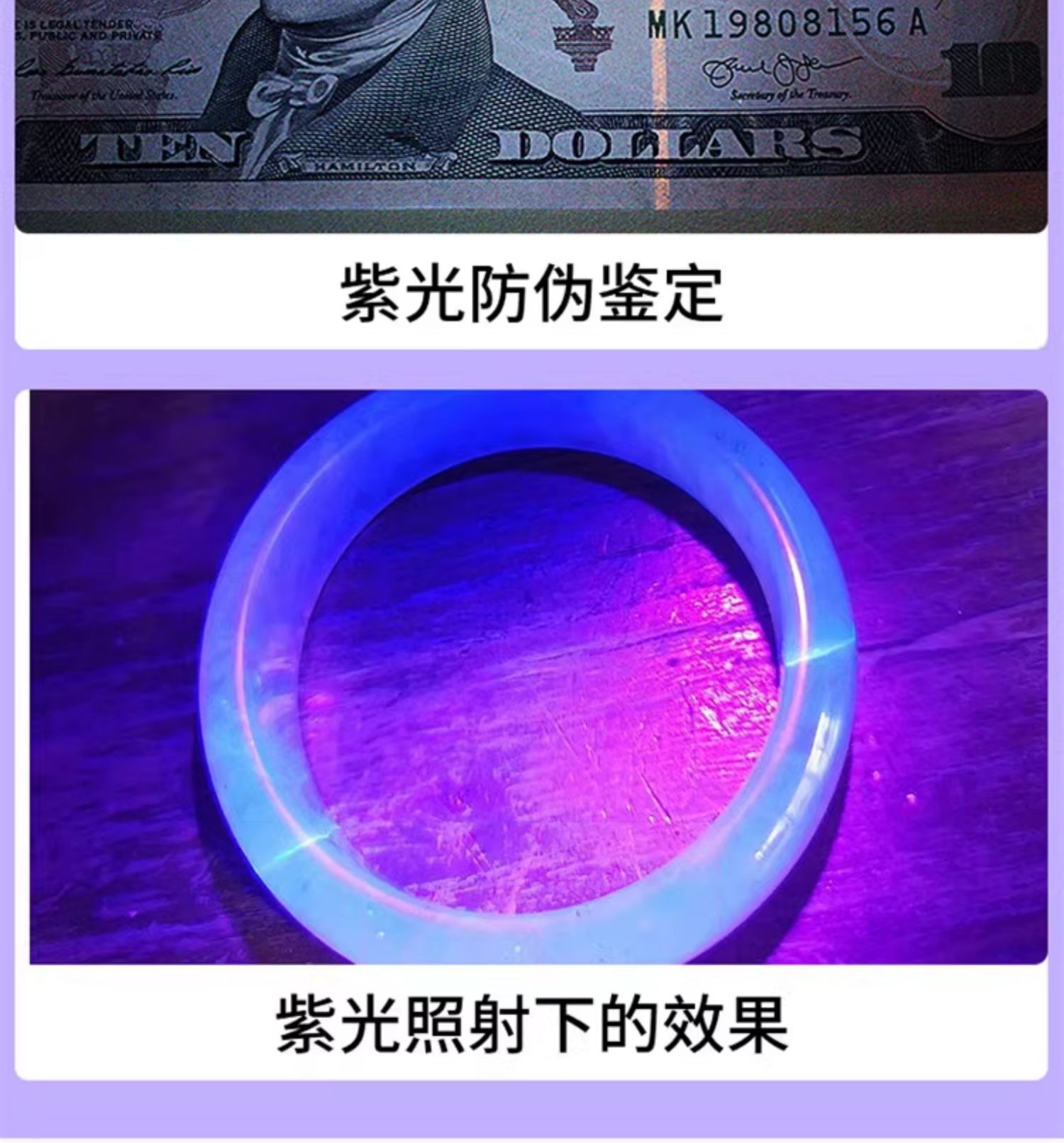 Jade Identification Flashlight Special Strong Light Identification Jewelry Viewing Jade Money Detection Tobacco and Alcohol 365Nm Purple Light