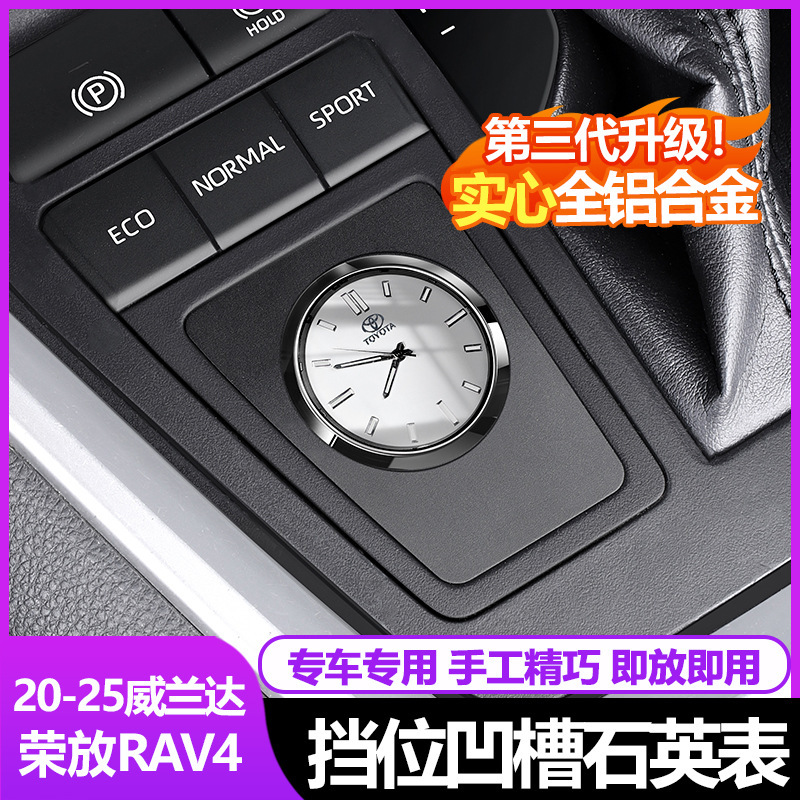 Rongfang rav4 中央制御小さな溝装飾品威蘭車クォーツ時計温度計修正アクセサリー|undefined