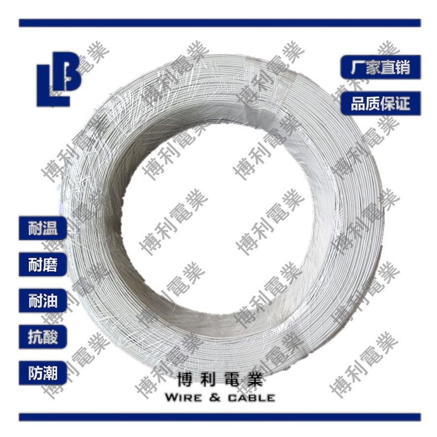 UL10486#32~4/0AWG铁氟龙PFA电线(耐温250℃)/UL认证/厂家直销