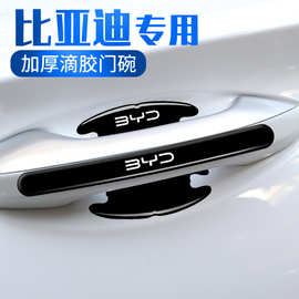 适用比亚迪驱逐舰05门碗贴e2e9e3d1e5专用车门把手防刮膜汽车用品