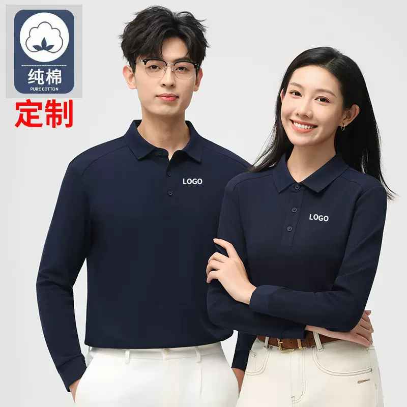 纯棉高端企业工作服工装t恤商务翻领工衣刺绣logo长袖polo衫定制