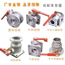 厂洒水车不锈钢铝合金球阀油罐车槽车泄油口球阀方圆法兰球阀