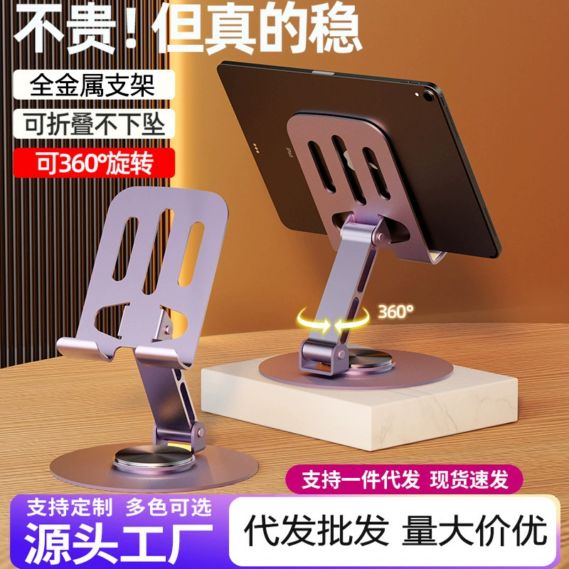 Самый популярный полностью металлический держатель для мобильного телефона Douyin, вращающийся на 360 градусов настольный держатель, подходящий для планшета iPad, многофункциональный оптовая продажа